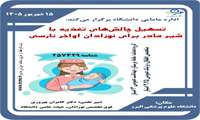 دوره آموزشی شیرمادر در نوزاد نارس